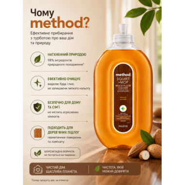 Засіб для миття підлоги Method Wooden Floor Cleaning, Мигдаль, 739 мл