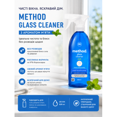 Средство для мытья стекол и зеркал Method Glass Cleaner Mint с ароматом мяты, 828 мл