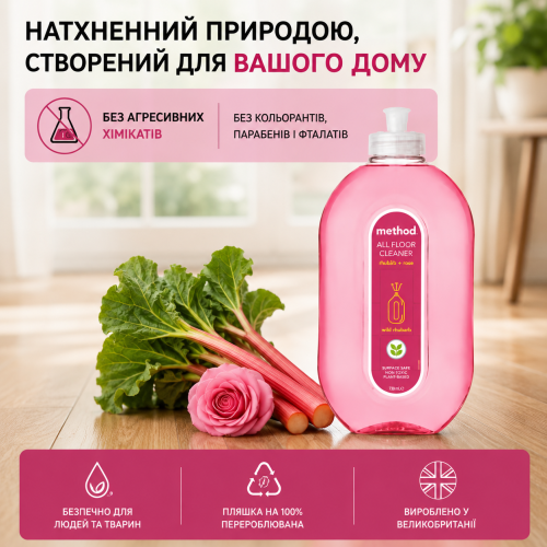 Средство для мытья твердых полов Method Wild Rhubarb с ароматом ревеня, 739 мл