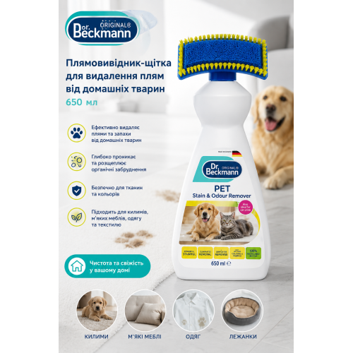 Пятновыводитель-щетка для удаления пятен от домашних животных Dr.Beckmann, 650 мл
