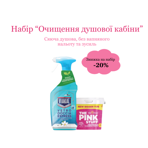 Набір "Очищення душової кабіни"