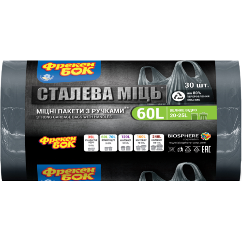 Пакеты для мусора Фрекен БОК Стальная Мощь 60 л с ручками, графитовые, 30 шт