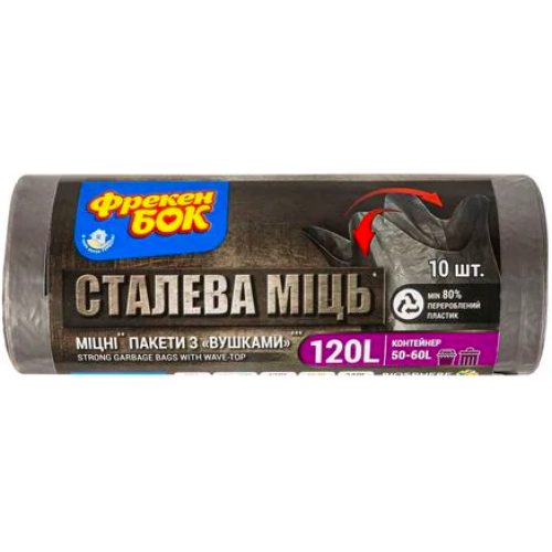 Пакеты для мусора Фрекен Бок LD Стальная Мощь, 120 л, 10 шт