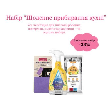Набір "Щоденне прибирання кухні"