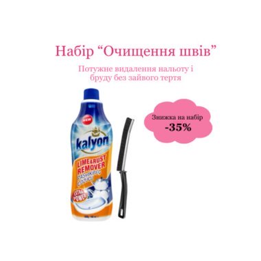 Набір "Очищення швів"